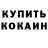 КЕТАМИН ketamine Failazuzu#2631