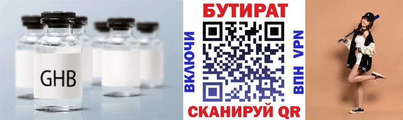 купить наркотик  Шарыпово  БУТИРАТ BDO 