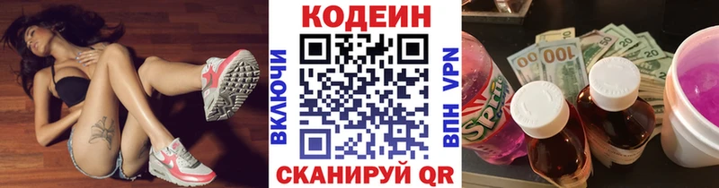 Кодеин напиток Lean (лин)  blacksprut онион  Шарыпово 